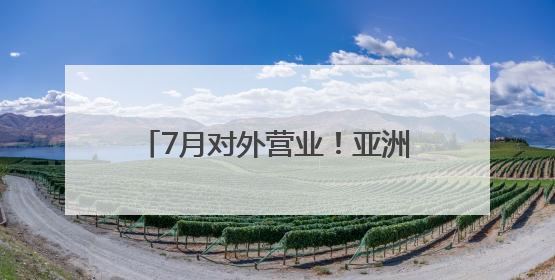 7月对外营业！亚洲最大冰球训练基地